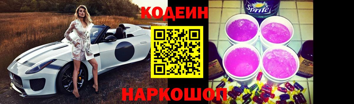 Кодеин напиток Lean (лин) Сарапул