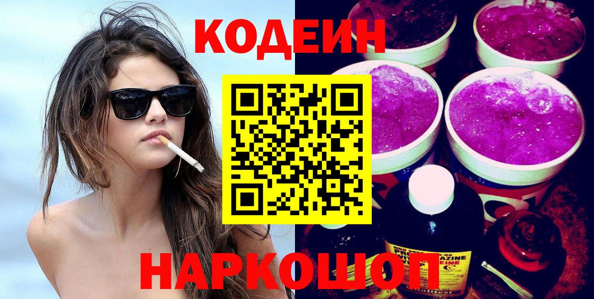 как найти   Вход с VPN  Кодеин напиток Lean (лин)  Сарапул  Кодеиновый сироп Lean Purple Drank 